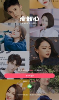 夜知心交友截图