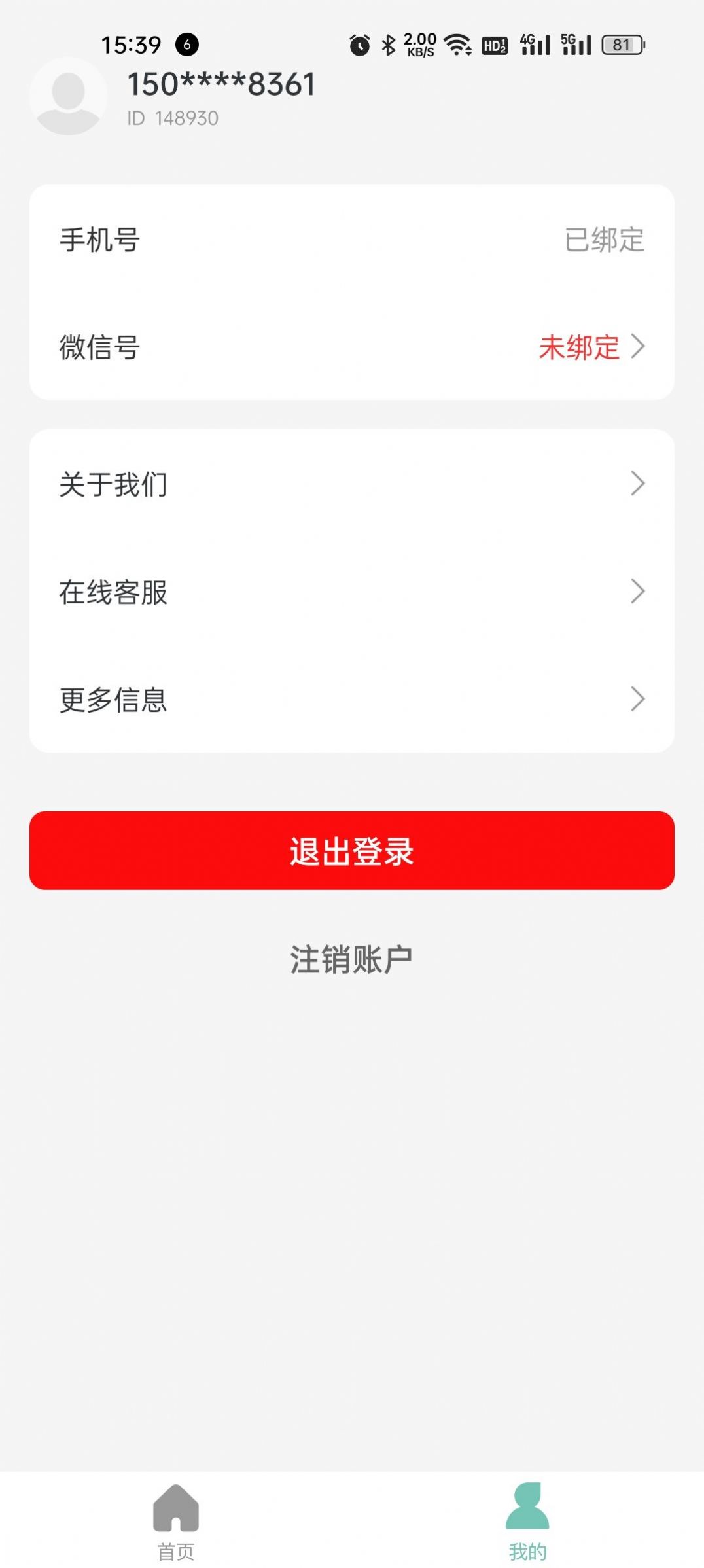樂樂計步截圖