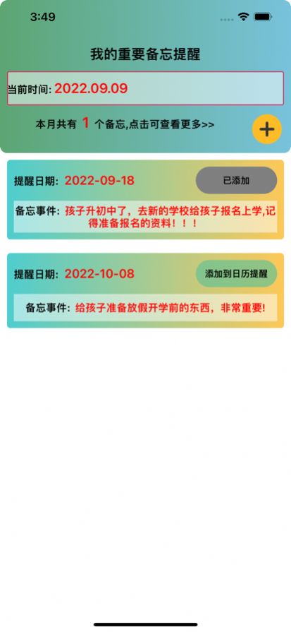 青鈴備忘截圖