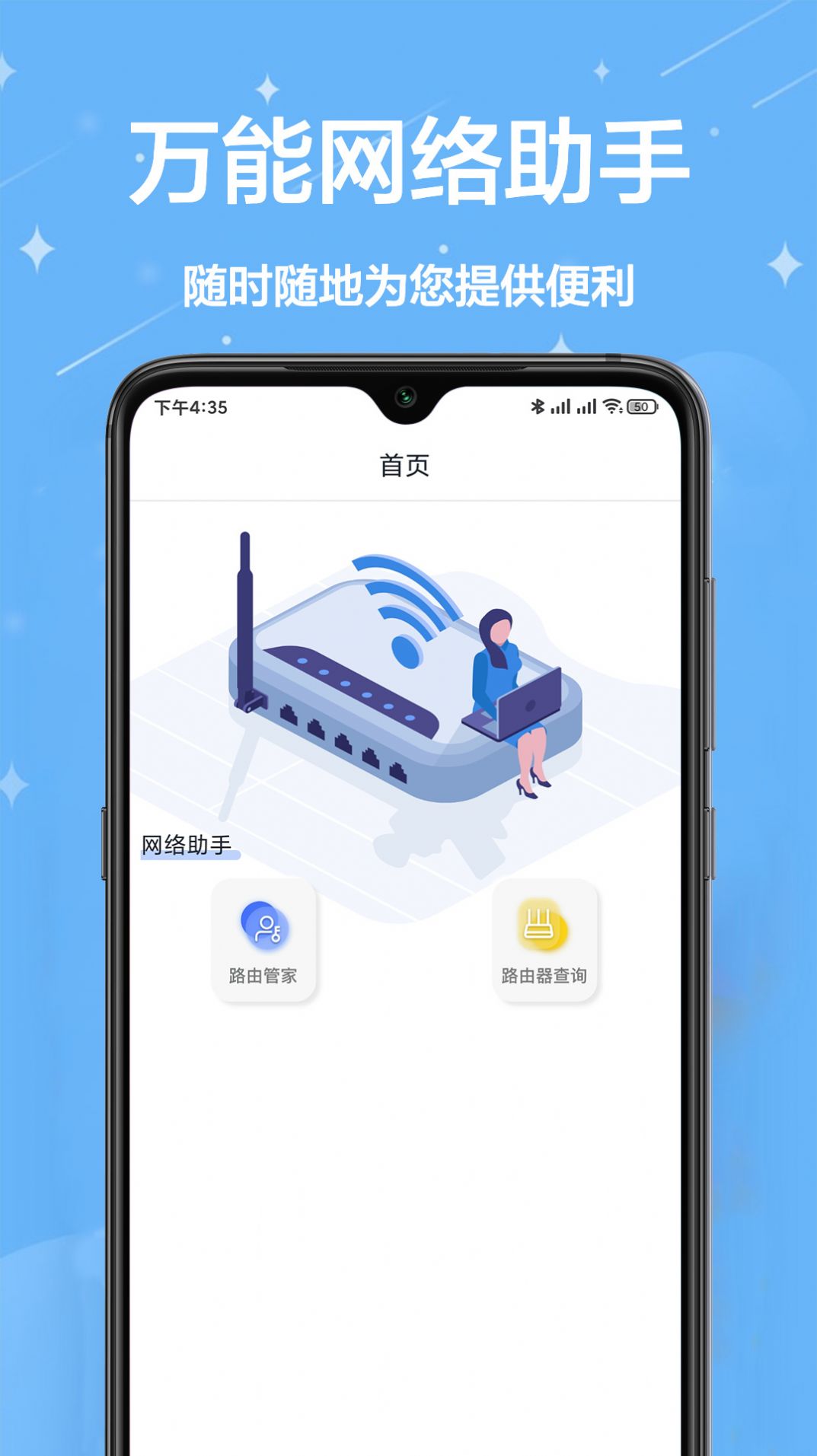 網(wǎng)絡工具寶箱截圖