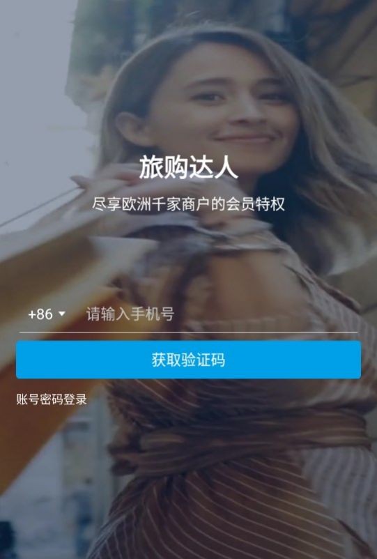 旅購達人截圖