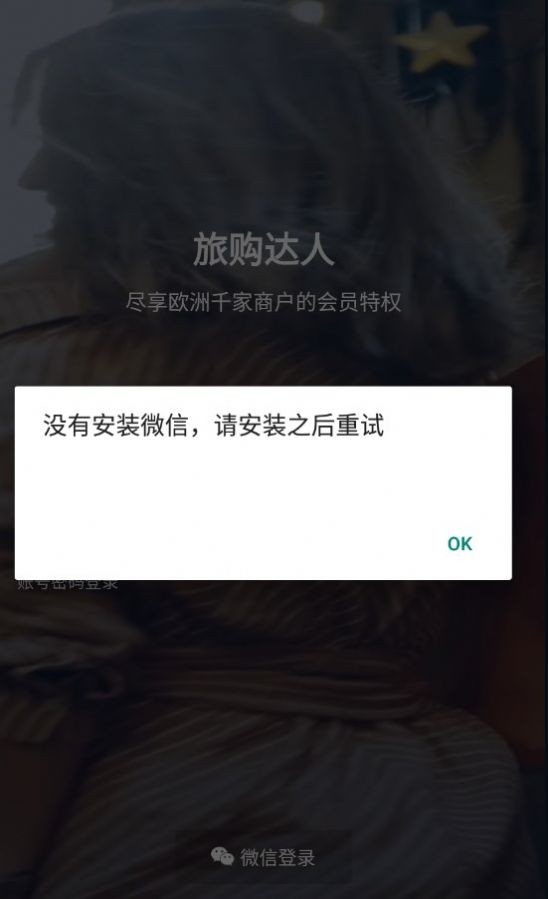 旅購達人截圖