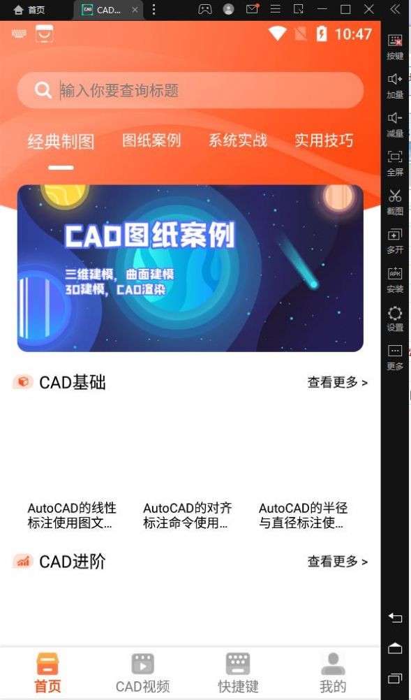 cad制圖學(xué)習(xí)截圖
