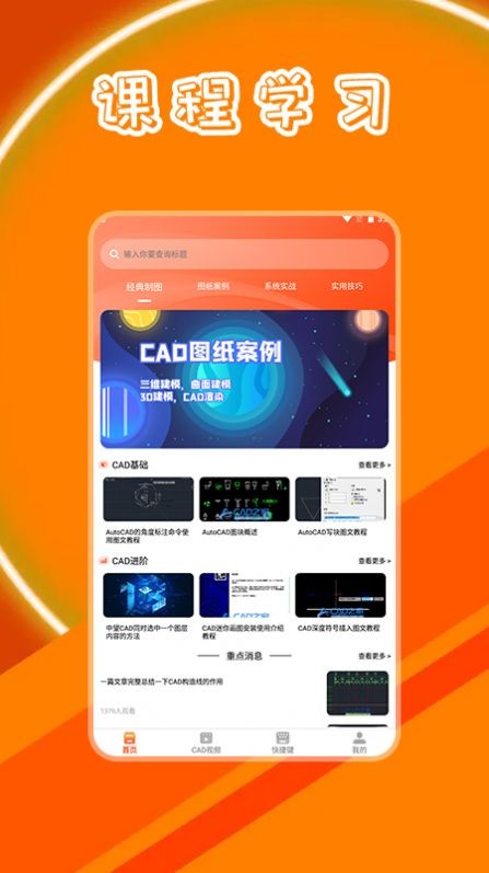 cad制圖學(xué)習(xí)截圖