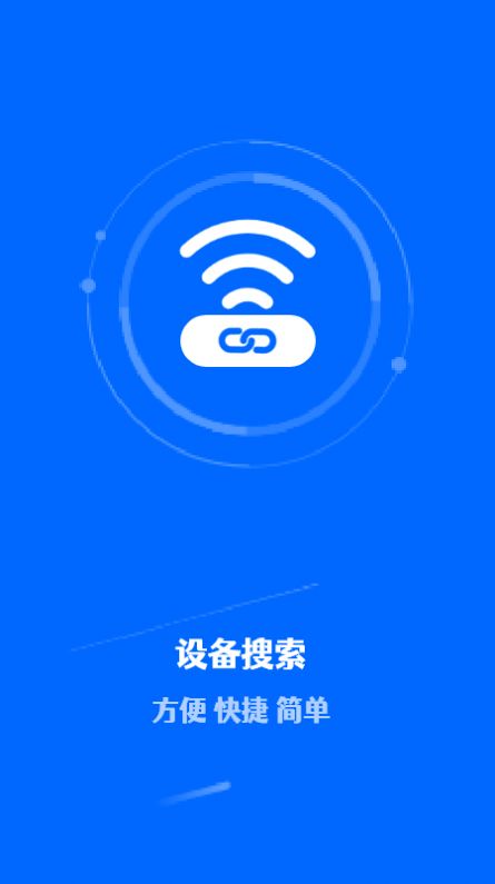 一鍵連接管家截圖