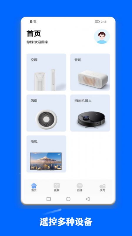 一鍵連接管家截圖
