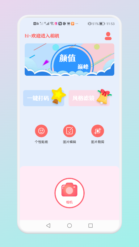 可甜專屬相機截圖