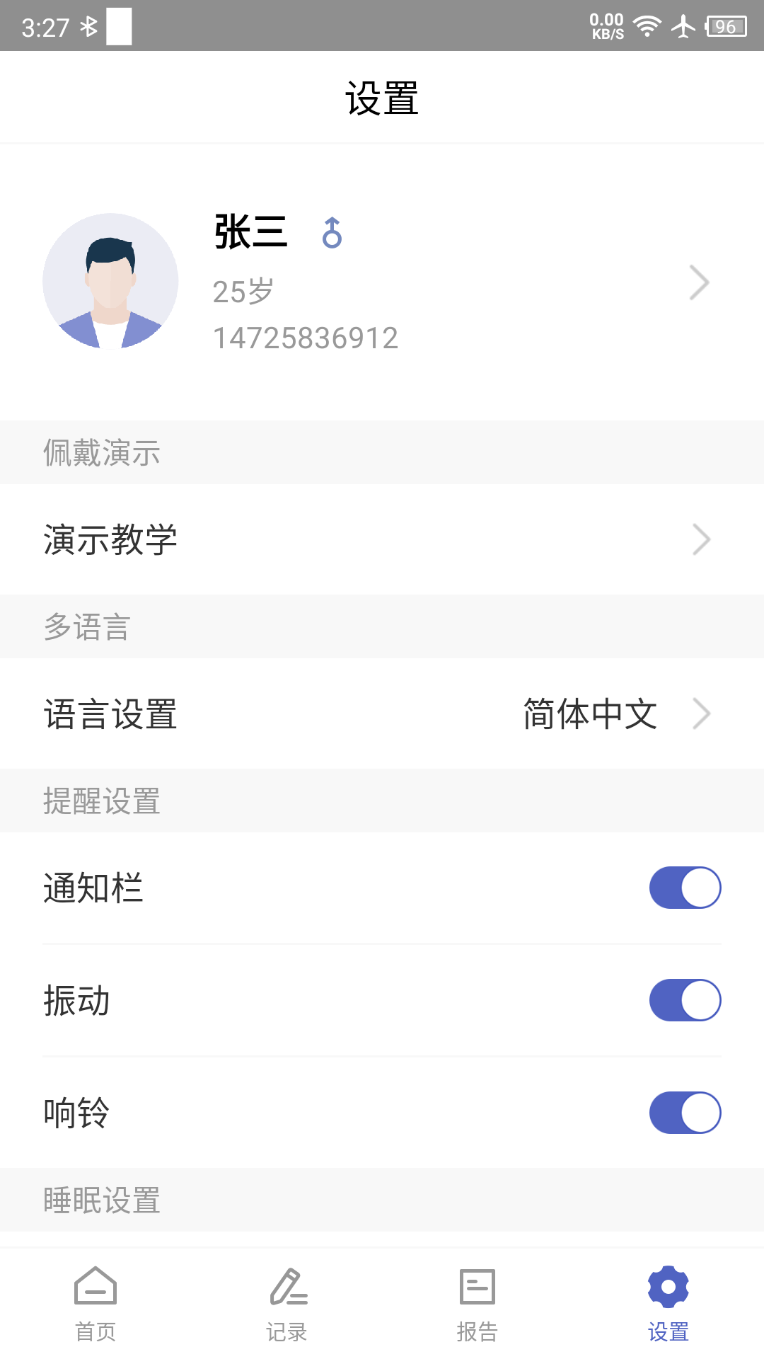 聯(lián)影小智健康截圖