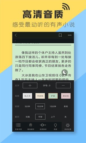星脈有聲小說截圖