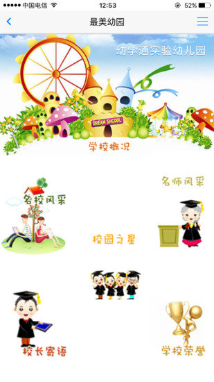 幼學(xué)通截圖