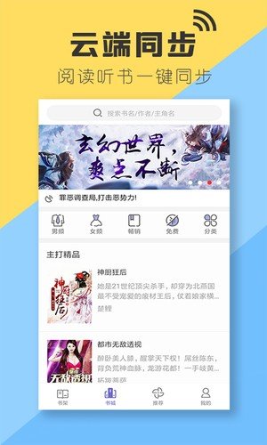 星脈有聲小說截圖