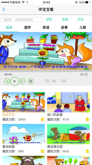幼學(xué)通截圖