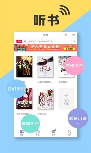 星脈有聲小說截圖