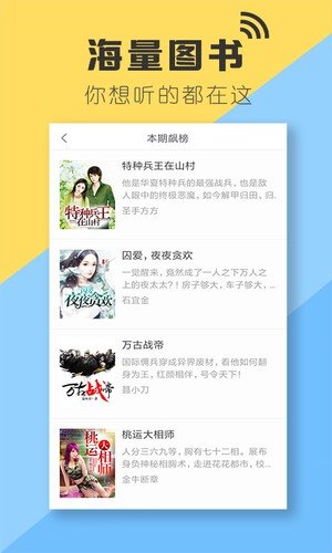 星脈有聲小說截圖