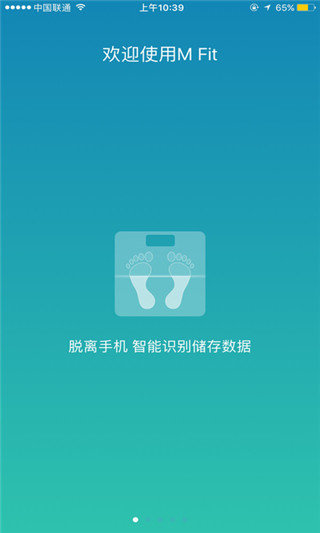 魅族智能體脂秤截圖