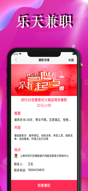 樂天兼職截圖
