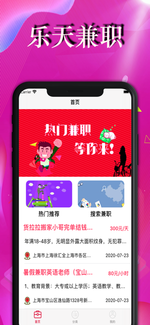 樂天兼職截圖