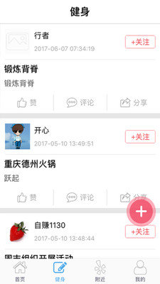 塑形健身截圖