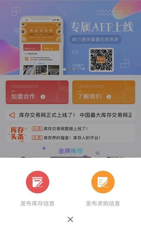 庫存交易網(wǎng)截圖