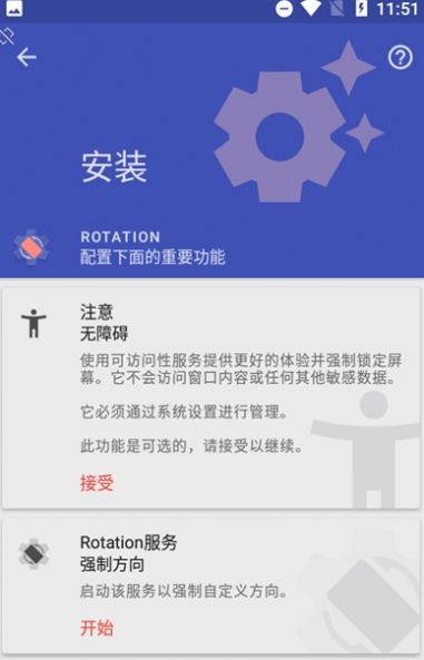 屏幕方向管理器rotation截圖