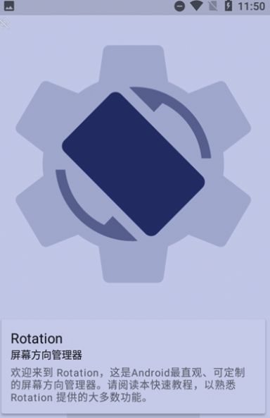 屏幕方向管理器rotation截圖
