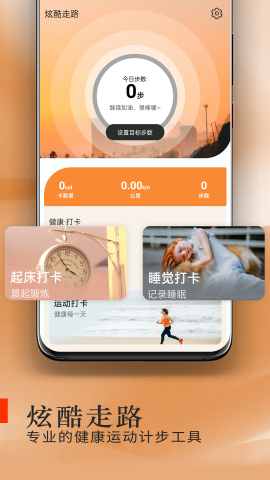 炫酷走路截圖