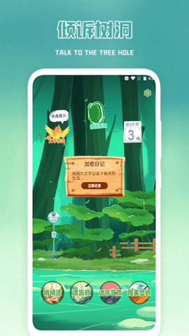 加密日記app截圖