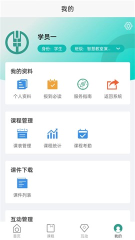 智慧教室截圖