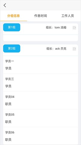 智慧教室截圖