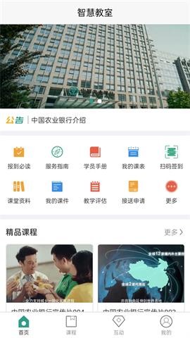 智慧教室截圖