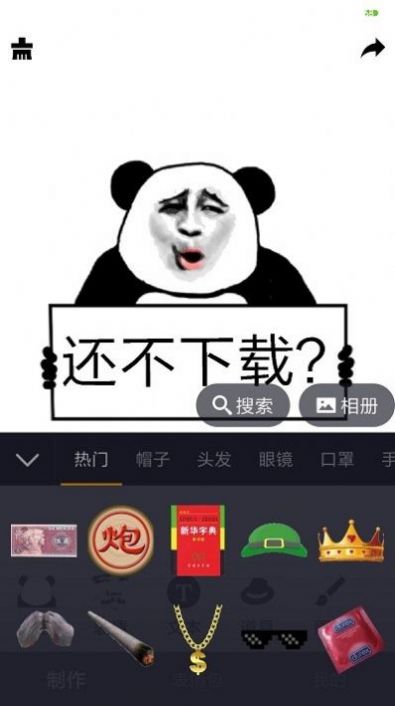智能表情包截圖