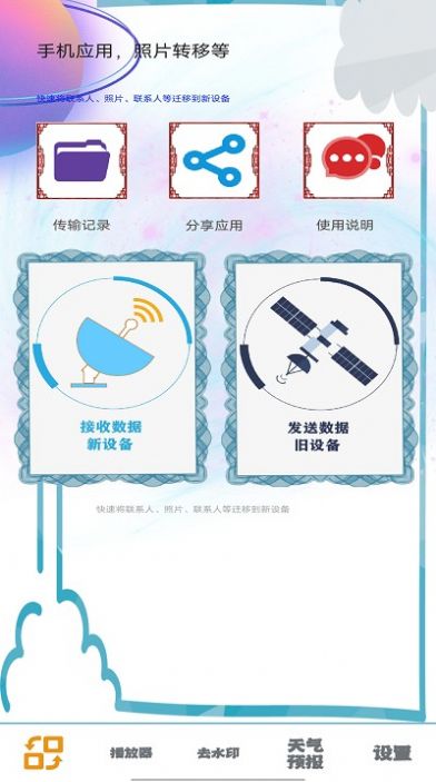 照片同步助手截圖