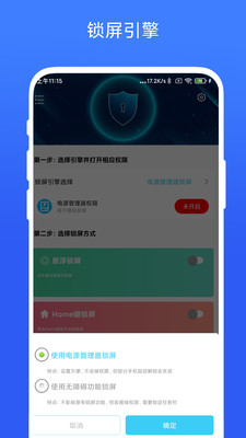 一鍵鎖屏專(zhuān)家截圖