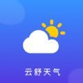 云舒天氣
