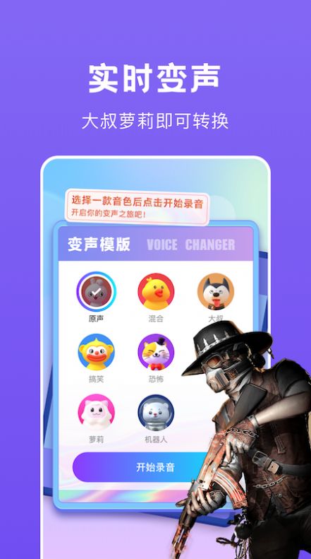 游戲開(kāi)黑語(yǔ)音變聲器截圖