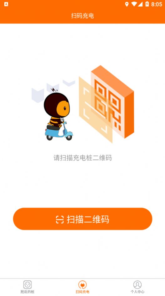 蜜蜂充電助手截圖