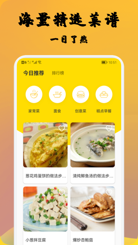 精選菜譜截圖