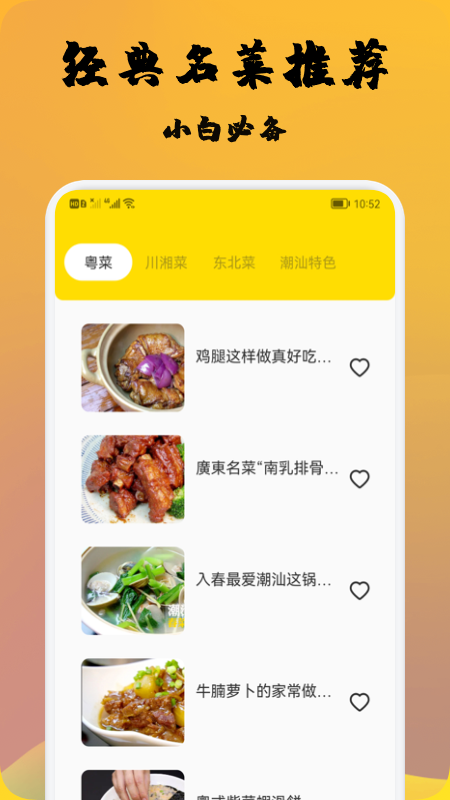 精選菜譜截圖