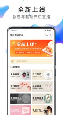 快抖直播助手截圖
