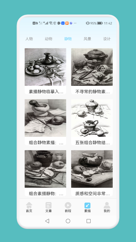 素描繪畫(huà)技巧截圖