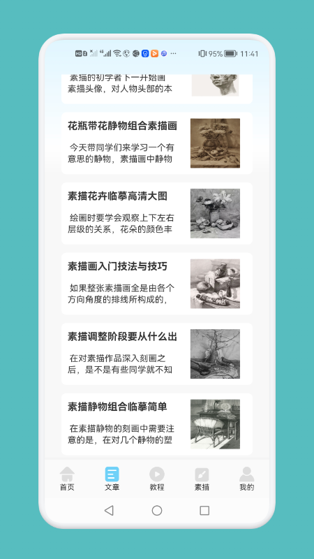 素描繪畫(huà)技巧截圖