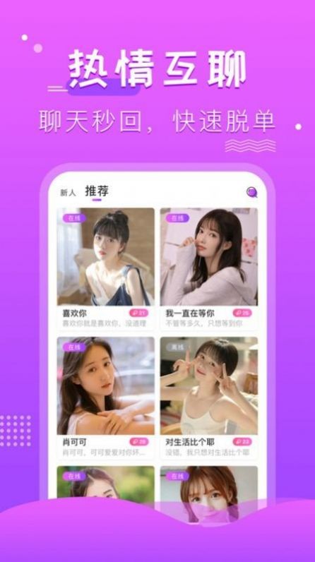 優(yōu)維嘉視頻聊天截圖