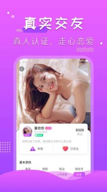 優(yōu)維嘉視頻聊天截圖