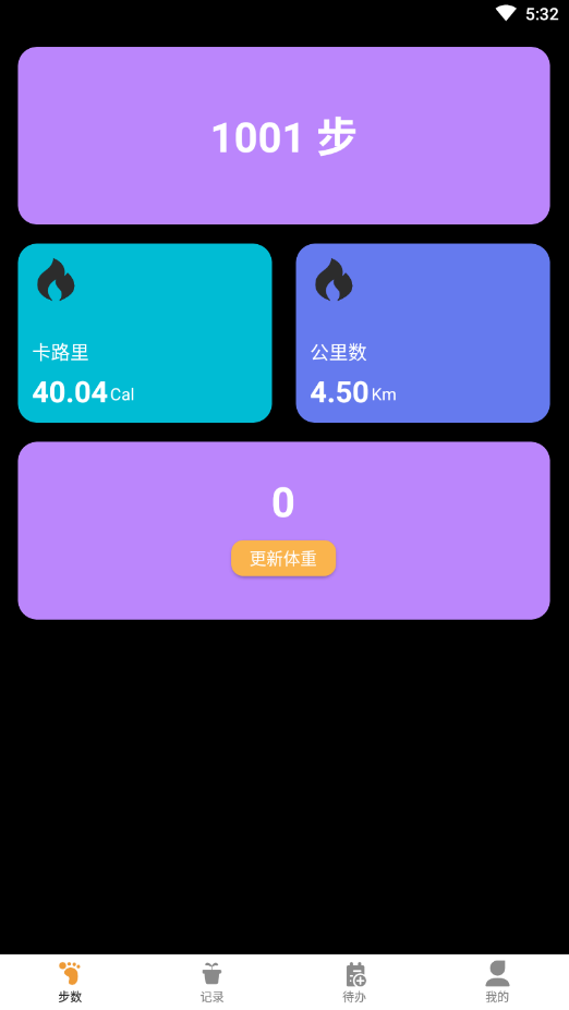 原動(dòng)力健康計(jì)步器截圖