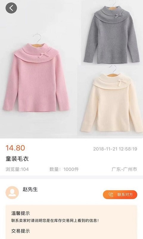 庫存交易網(wǎng)截圖