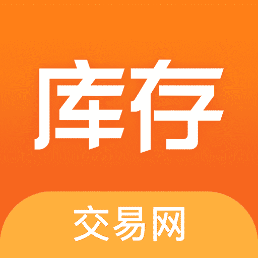 庫存交易網(wǎng)