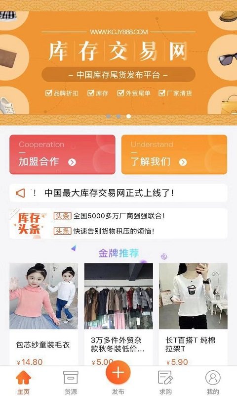 庫存交易網(wǎng)截圖