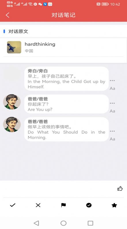 talknotes筆記截圖