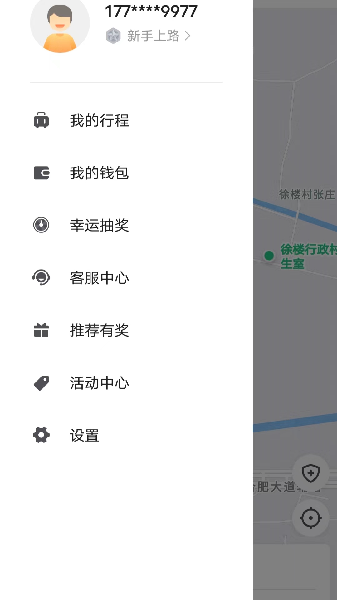 e車電驢乘客端截圖
