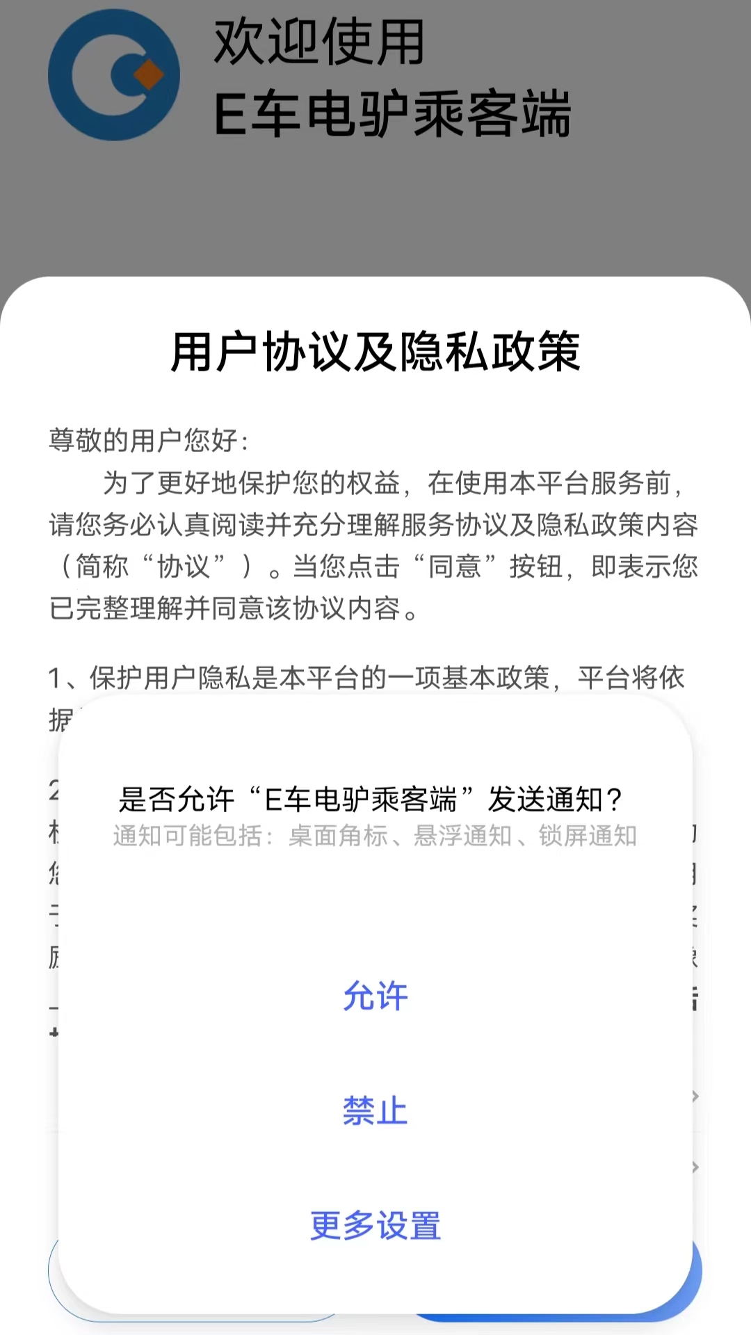 e車電驢乘客端截圖